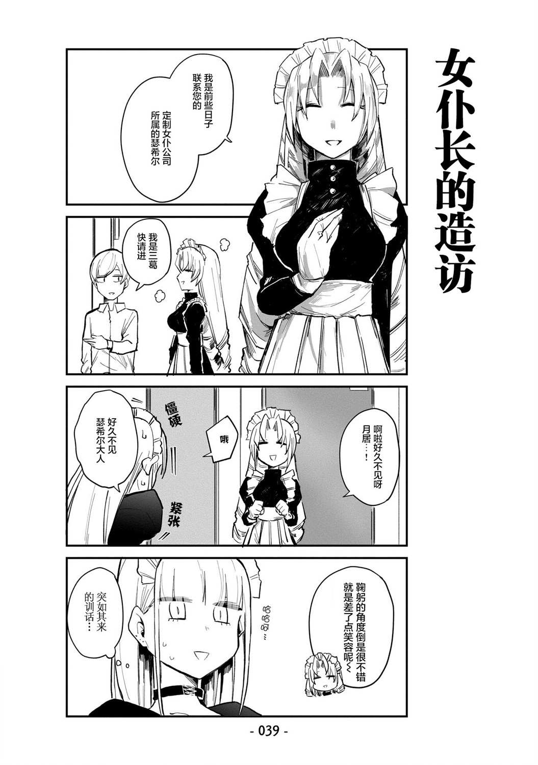 《○○的女仆小姐》漫画最新章节第3话免费下拉式在线观看章节第【3】张图片