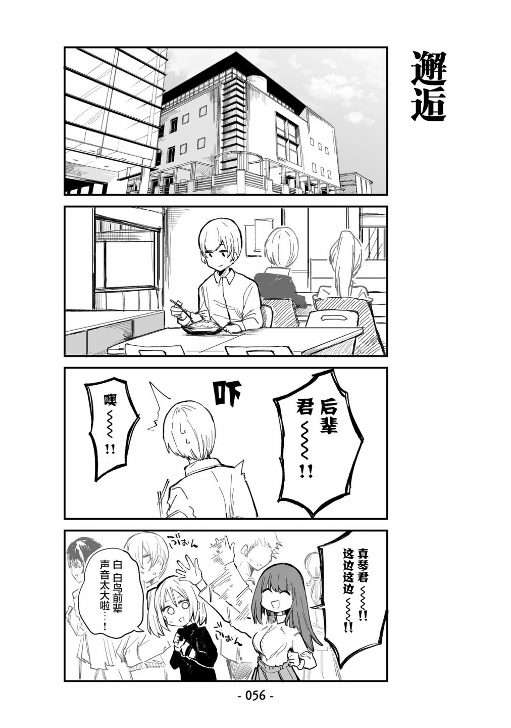 《○○的女仆小姐》漫画最新章节第4话免费下拉式在线观看章节第【2】张图片