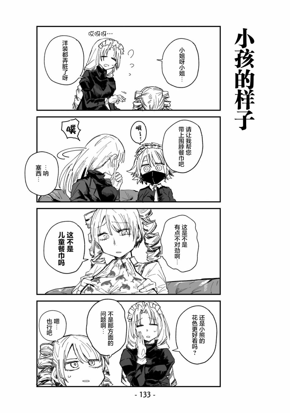 《○○的女仆小姐》漫画最新章节第8话免费下拉式在线观看章节第【9】张图片