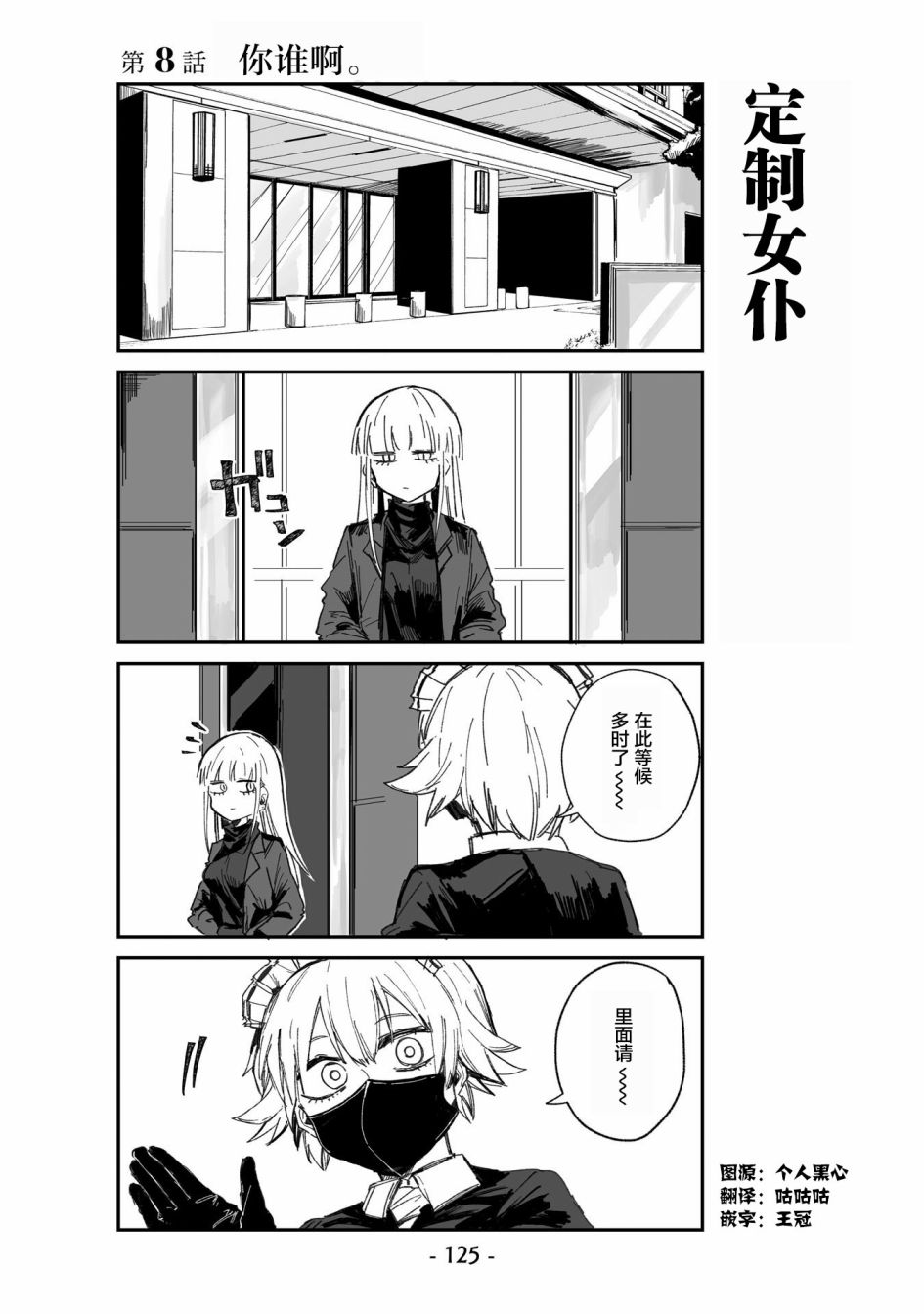 《○○的女仆小姐》漫画最新章节第8话免费下拉式在线观看章节第【1】张图片