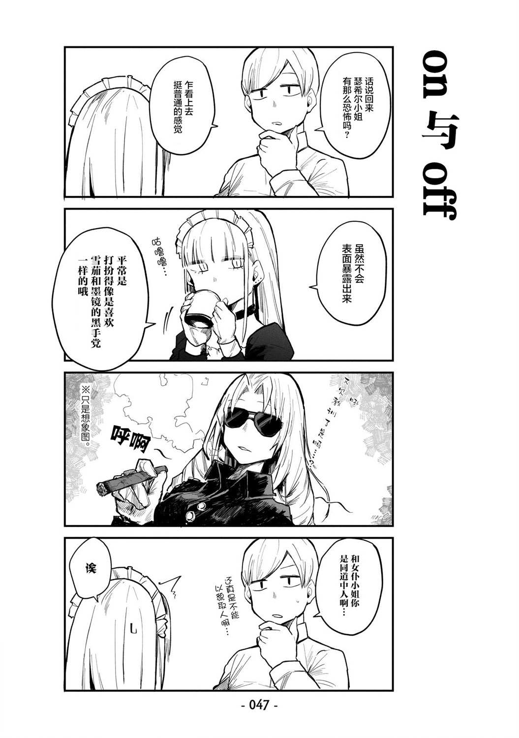 《○○的女仆小姐》漫画最新章节第3话免费下拉式在线观看章节第【11】张图片