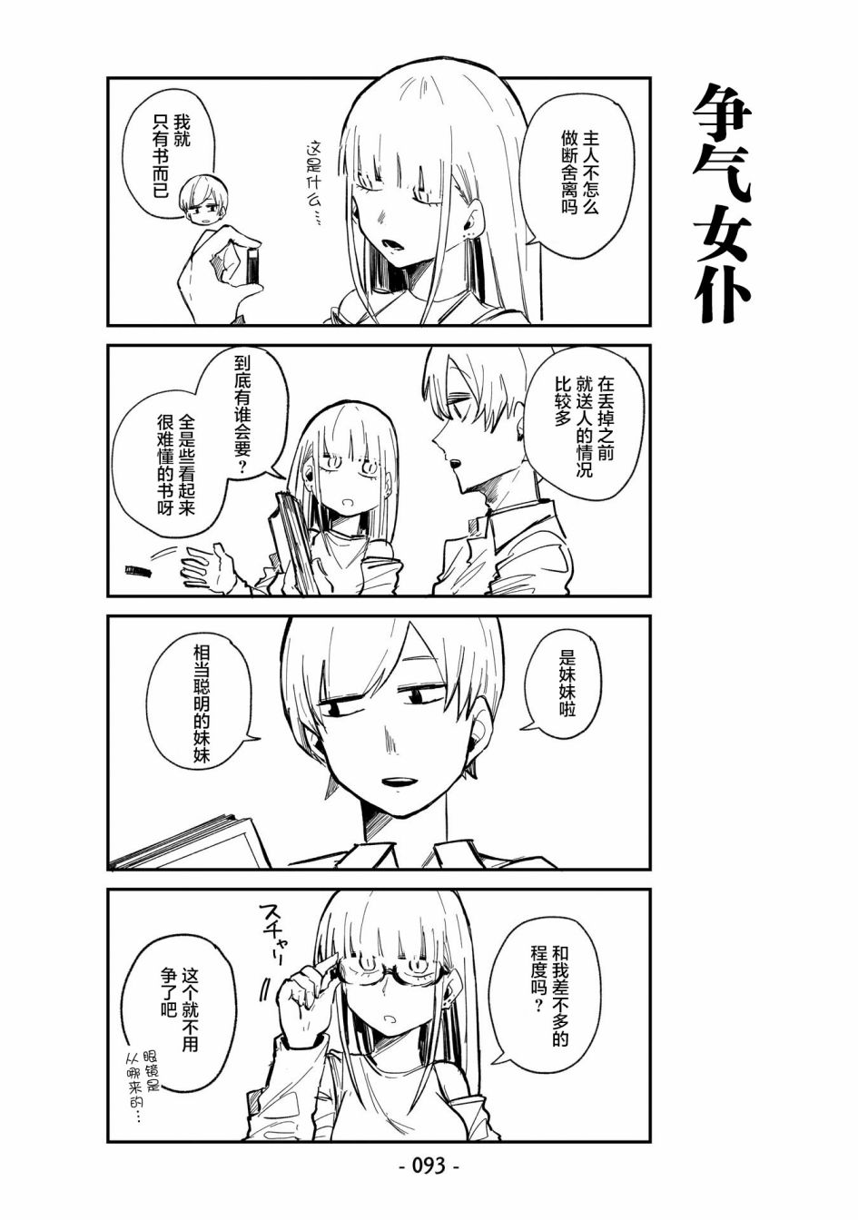《○○的女仆小姐》漫画最新章节第6话免费下拉式在线观看章节第【3】张图片