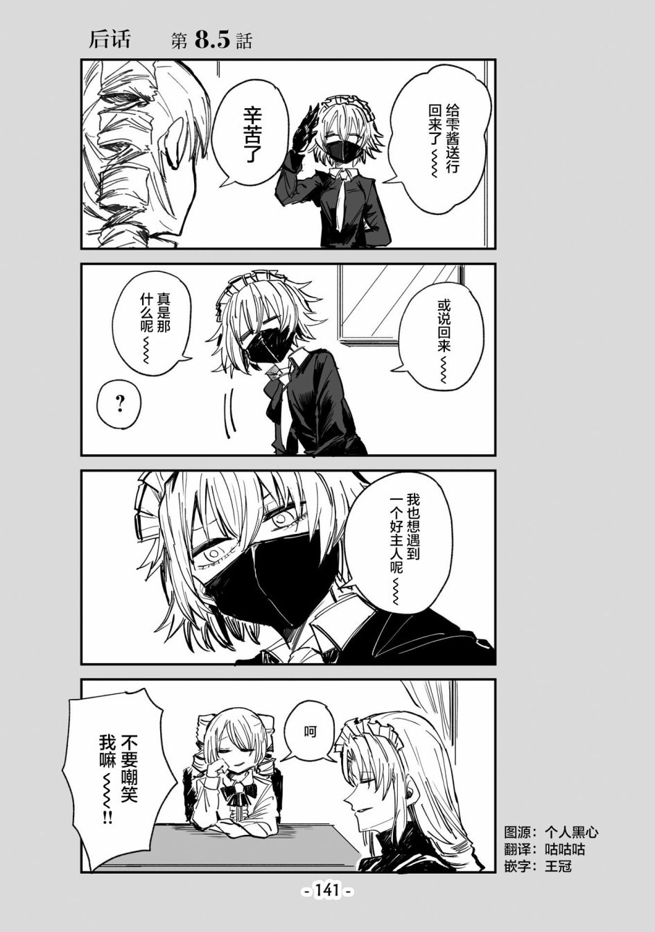 《○○的女仆小姐》漫画最新章节第8.5话免费下拉式在线观看章节第【1】张图片