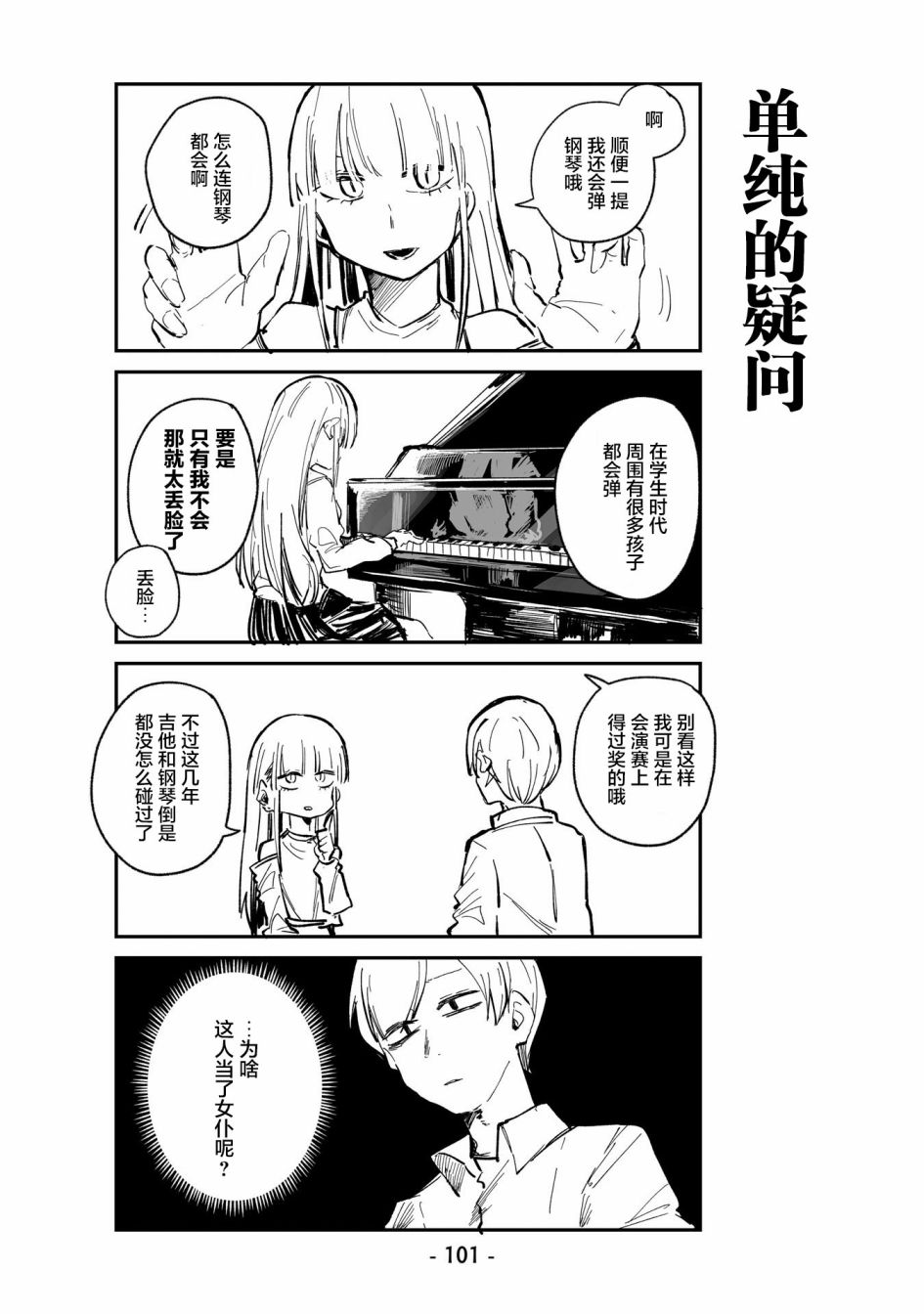 《○○的女仆小姐》漫画最新章节第6话免费下拉式在线观看章节第【11】张图片