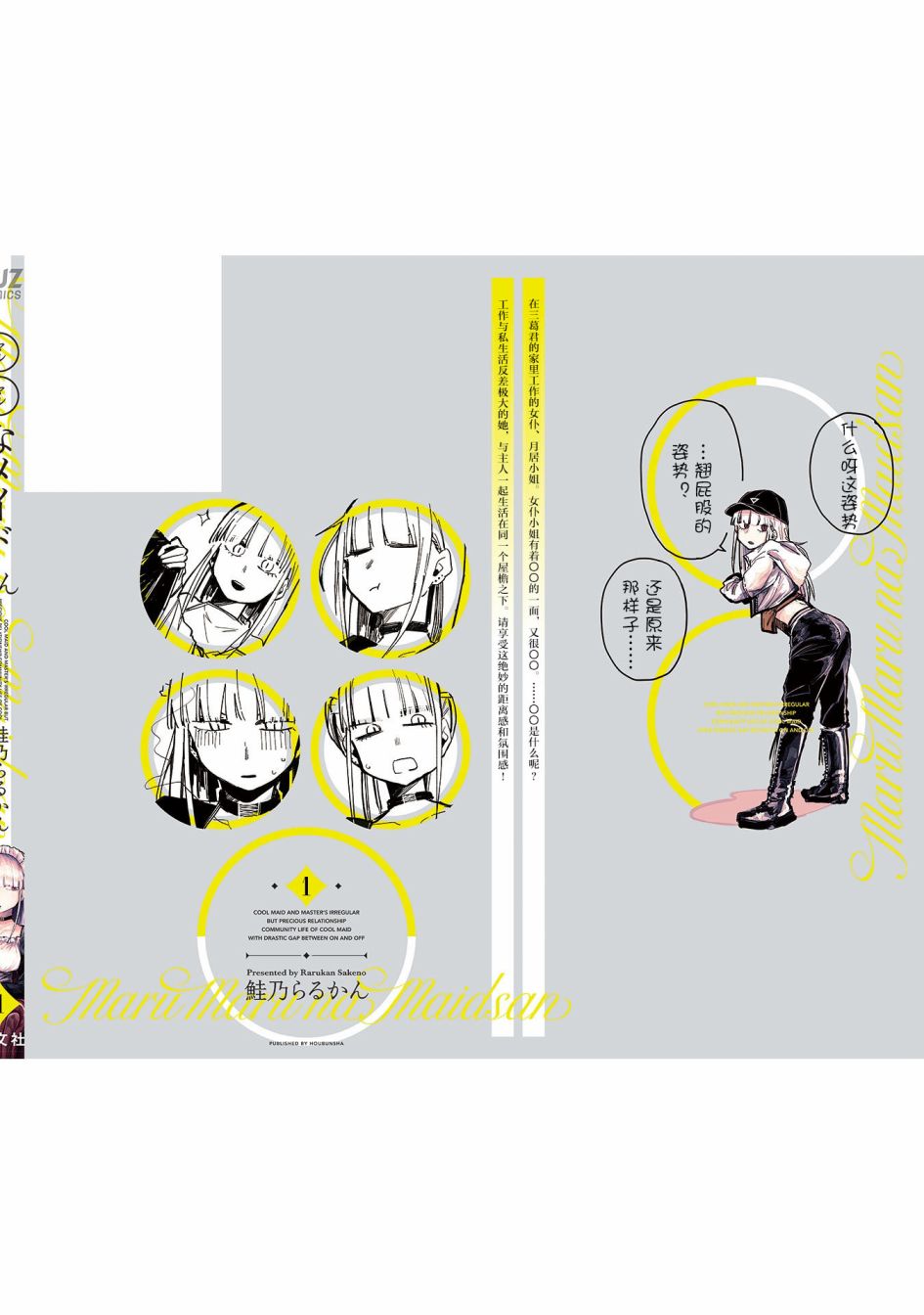 《○○的女仆小姐》漫画最新章节第8.5话免费下拉式在线观看章节第【6】张图片