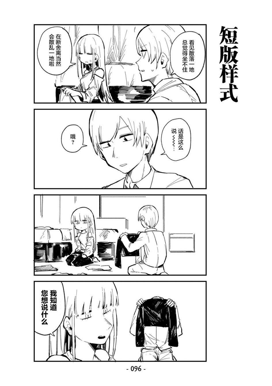 《○○的女仆小姐》漫画最新章节第6话免费下拉式在线观看章节第【6】张图片