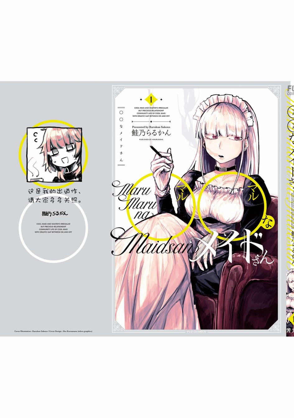 《○○的女仆小姐》漫画最新章节第8.5话免费下拉式在线观看章节第【7】张图片
