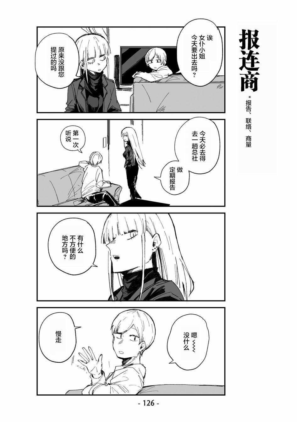 《○○的女仆小姐》漫画最新章节第8话免费下拉式在线观看章节第【2】张图片