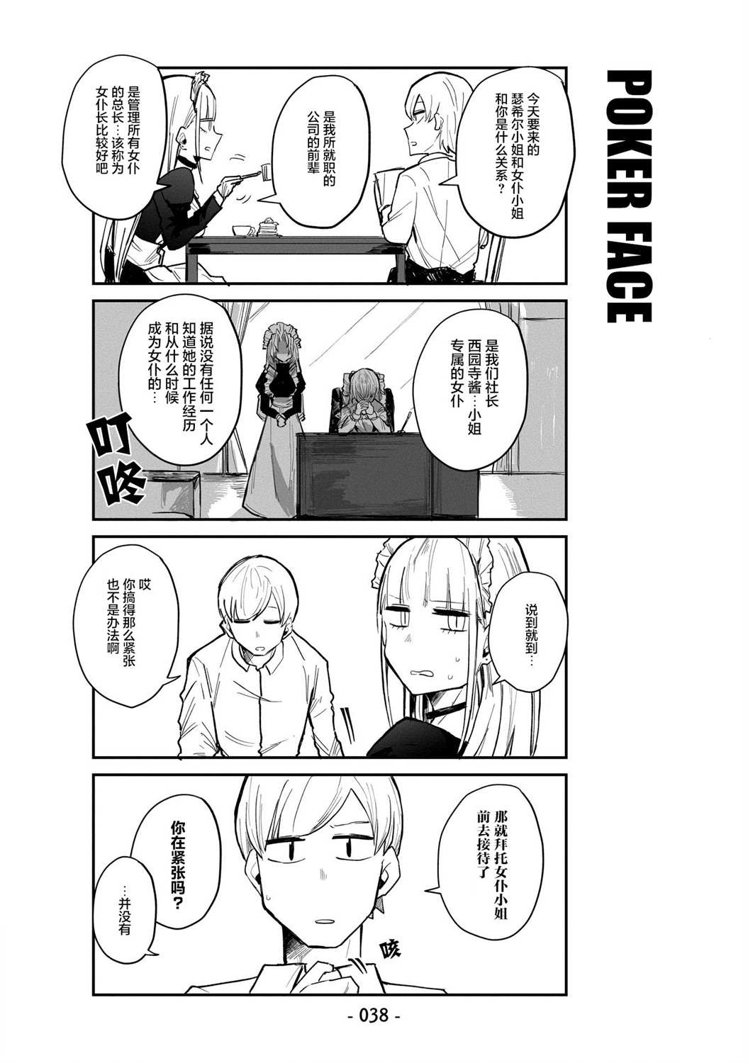 《○○的女仆小姐》漫画最新章节第3话免费下拉式在线观看章节第【2】张图片