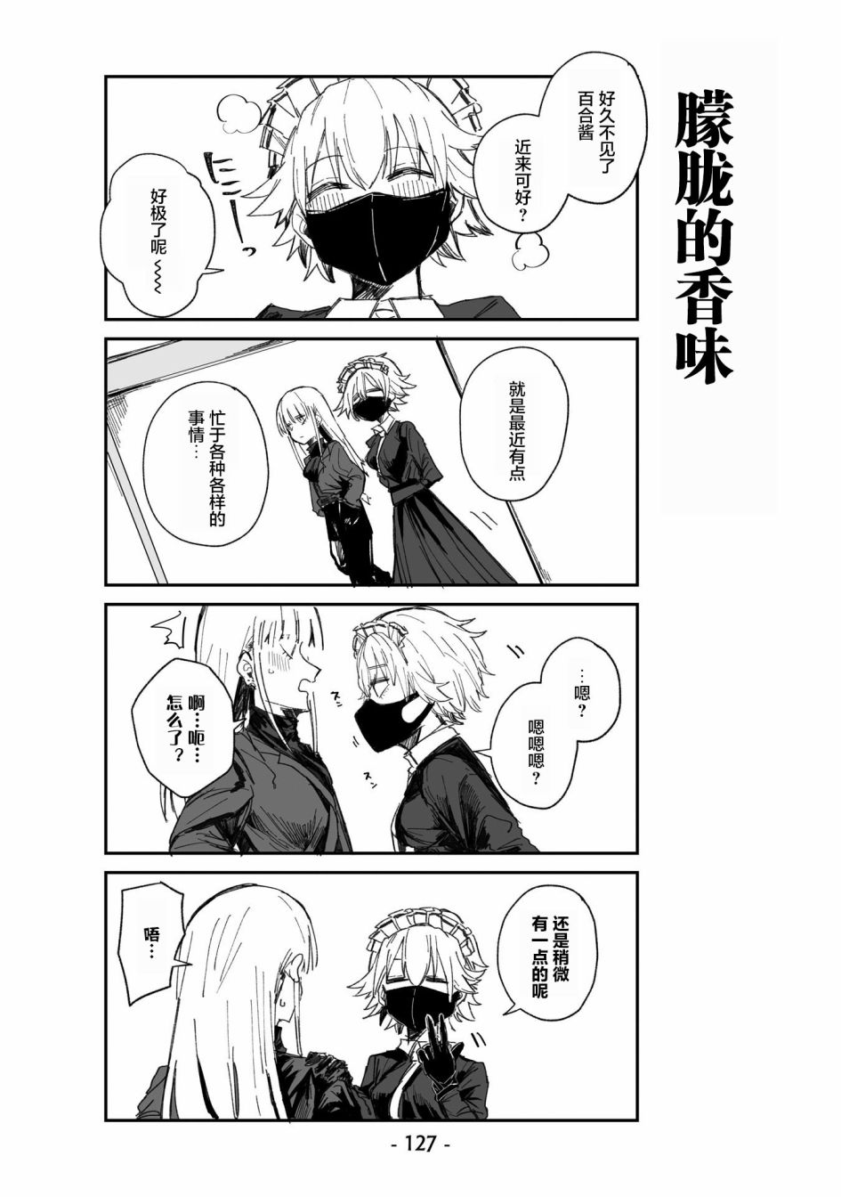 《○○的女仆小姐》漫画最新章节第8话免费下拉式在线观看章节第【3】张图片