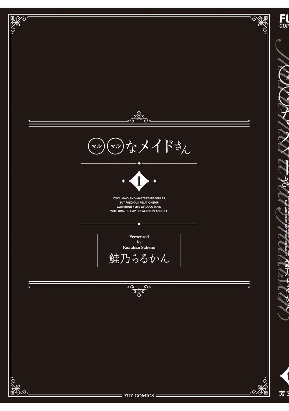 《○○的女仆小姐》漫画最新章节第8.5话免费下拉式在线观看章节第【9】张图片
