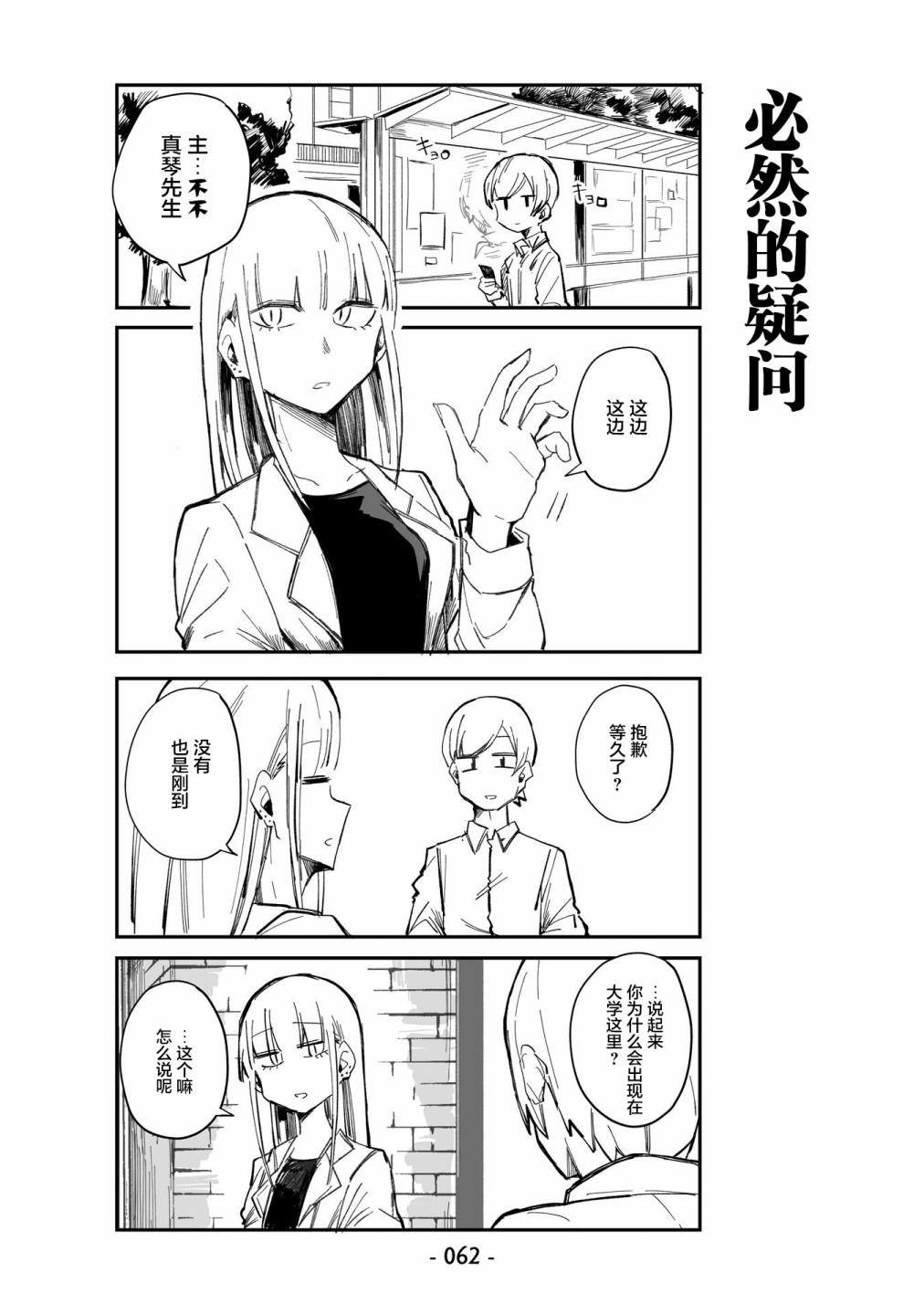 《○○的女仆小姐》漫画最新章节第4话免费下拉式在线观看章节第【8】张图片