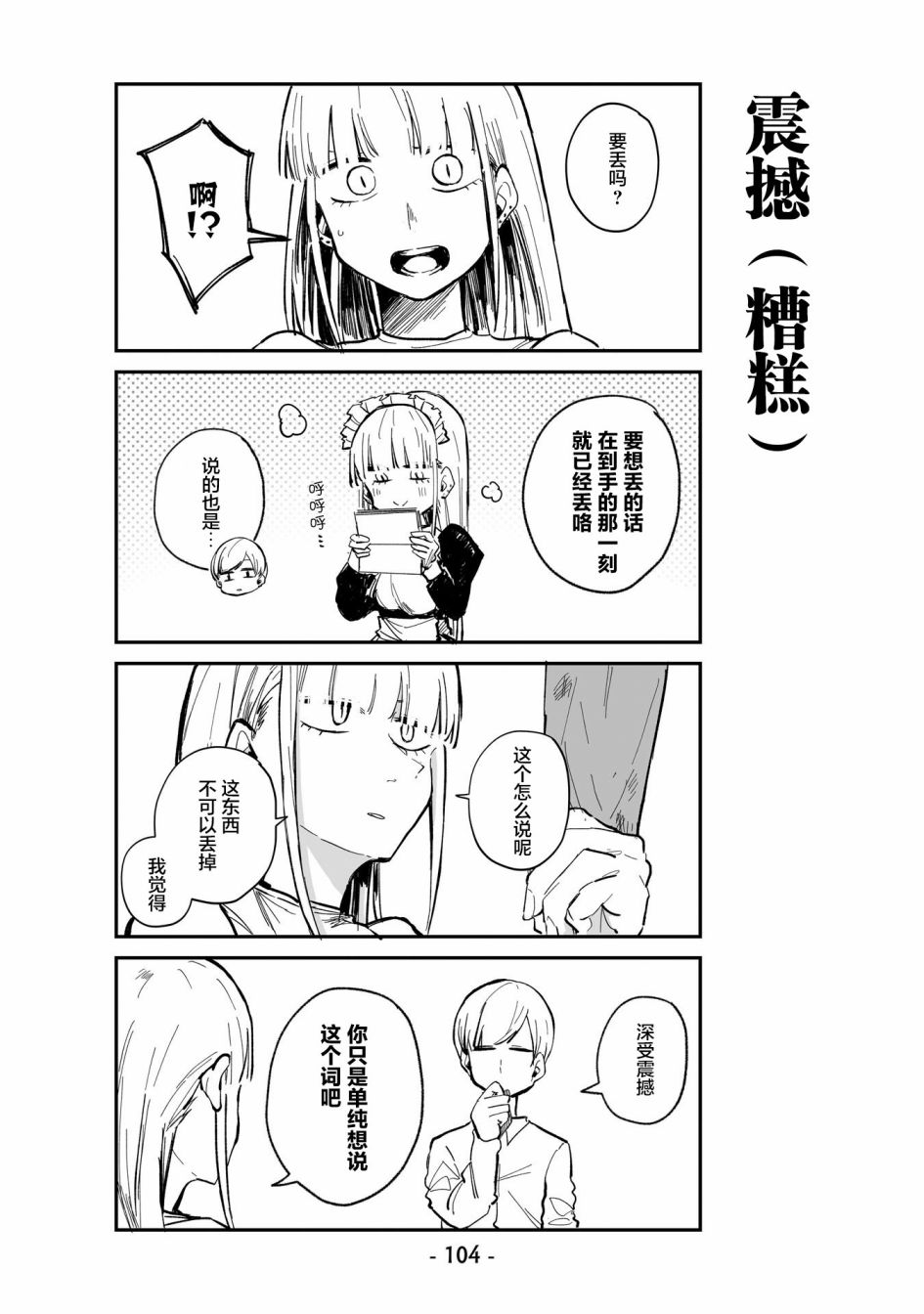 《○○的女仆小姐》漫画最新章节第6话免费下拉式在线观看章节第【14】张图片
