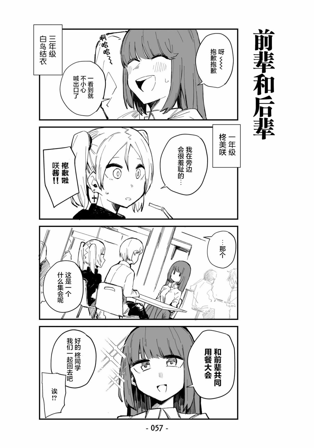 《○○的女仆小姐》漫画最新章节第4话免费下拉式在线观看章节第【3】张图片