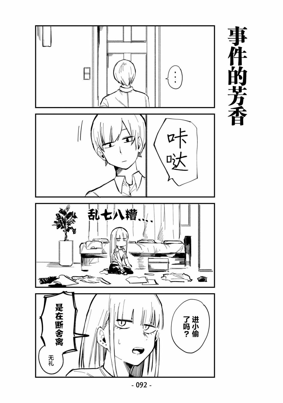 《○○的女仆小姐》漫画最新章节第6话免费下拉式在线观看章节第【2】张图片