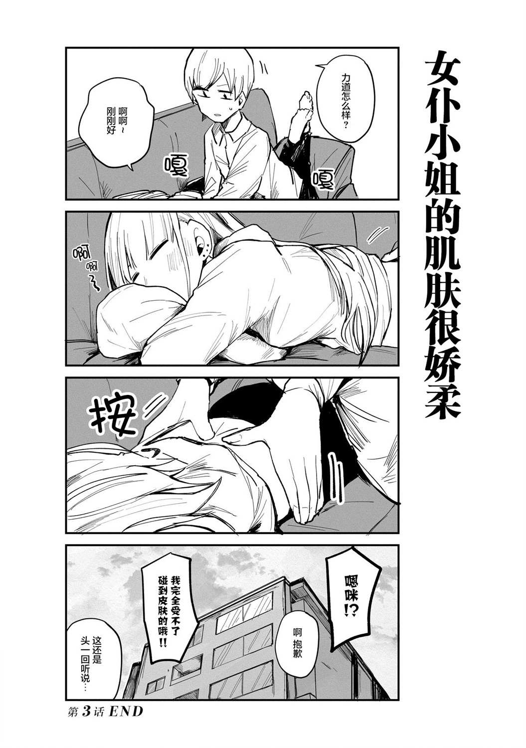 《○○的女仆小姐》漫画最新章节第3话免费下拉式在线观看章节第【16】张图片