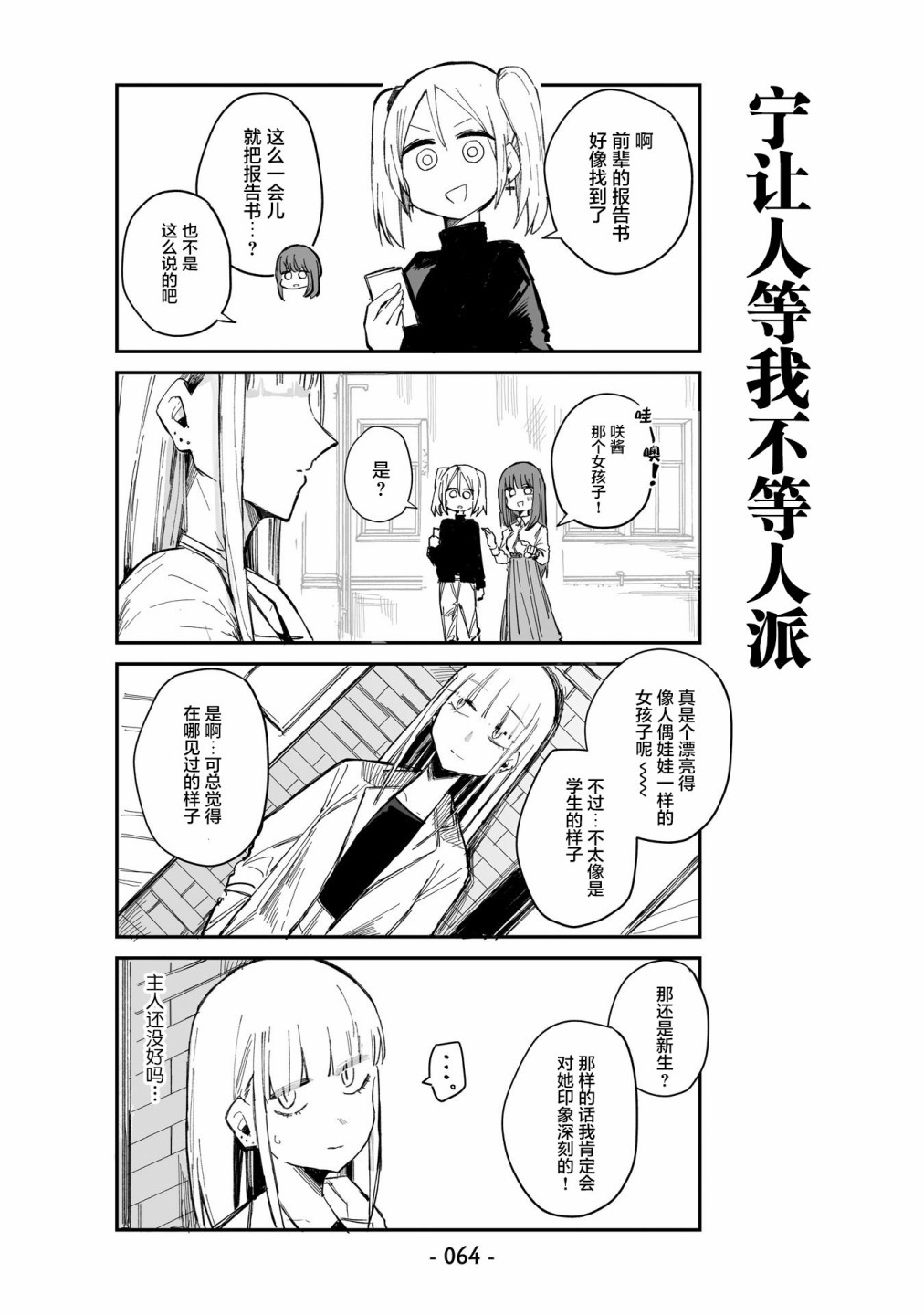 《○○的女仆小姐》漫画最新章节第4话免费下拉式在线观看章节第【10】张图片