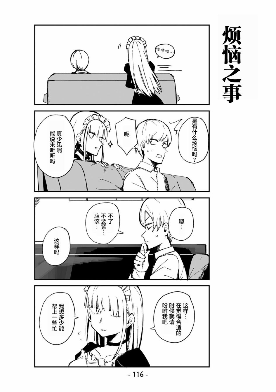 《○○的女仆小姐》漫画最新章节第7话免费下拉式在线观看章节第【8】张图片