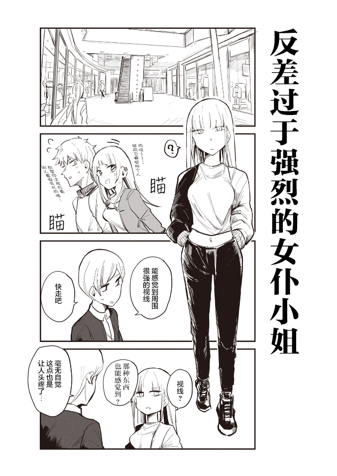 《○○的女仆小姐》漫画最新章节第2话免费下拉式在线观看章节第【2】张图片