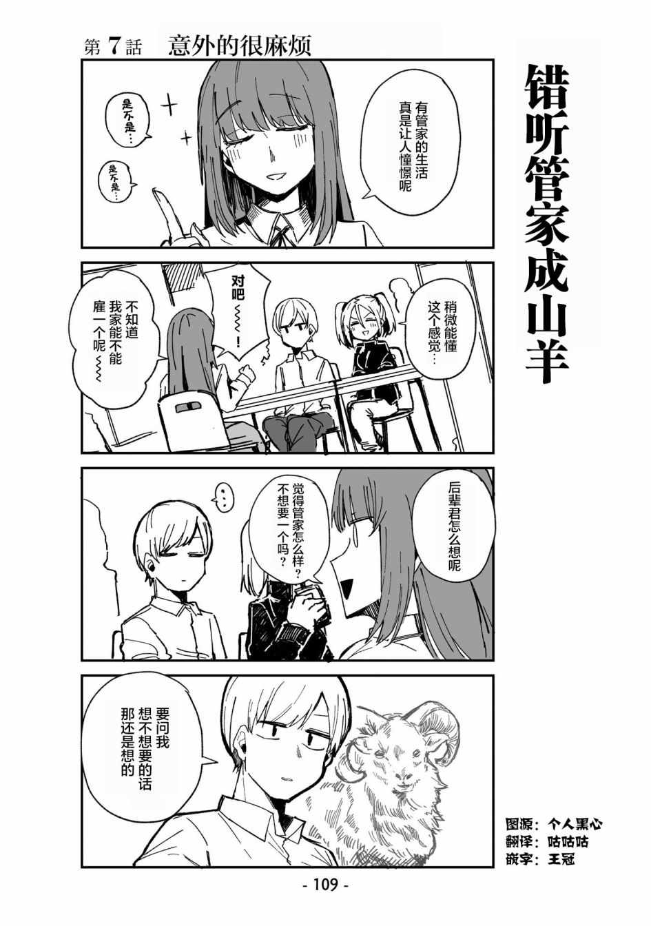 《○○的女仆小姐》漫画最新章节第7话免费下拉式在线观看章节第【1】张图片