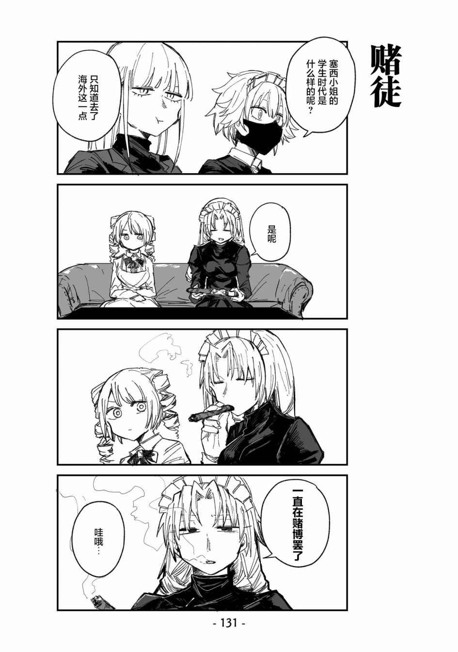 《○○的女仆小姐》漫画最新章节第8话免费下拉式在线观看章节第【7】张图片