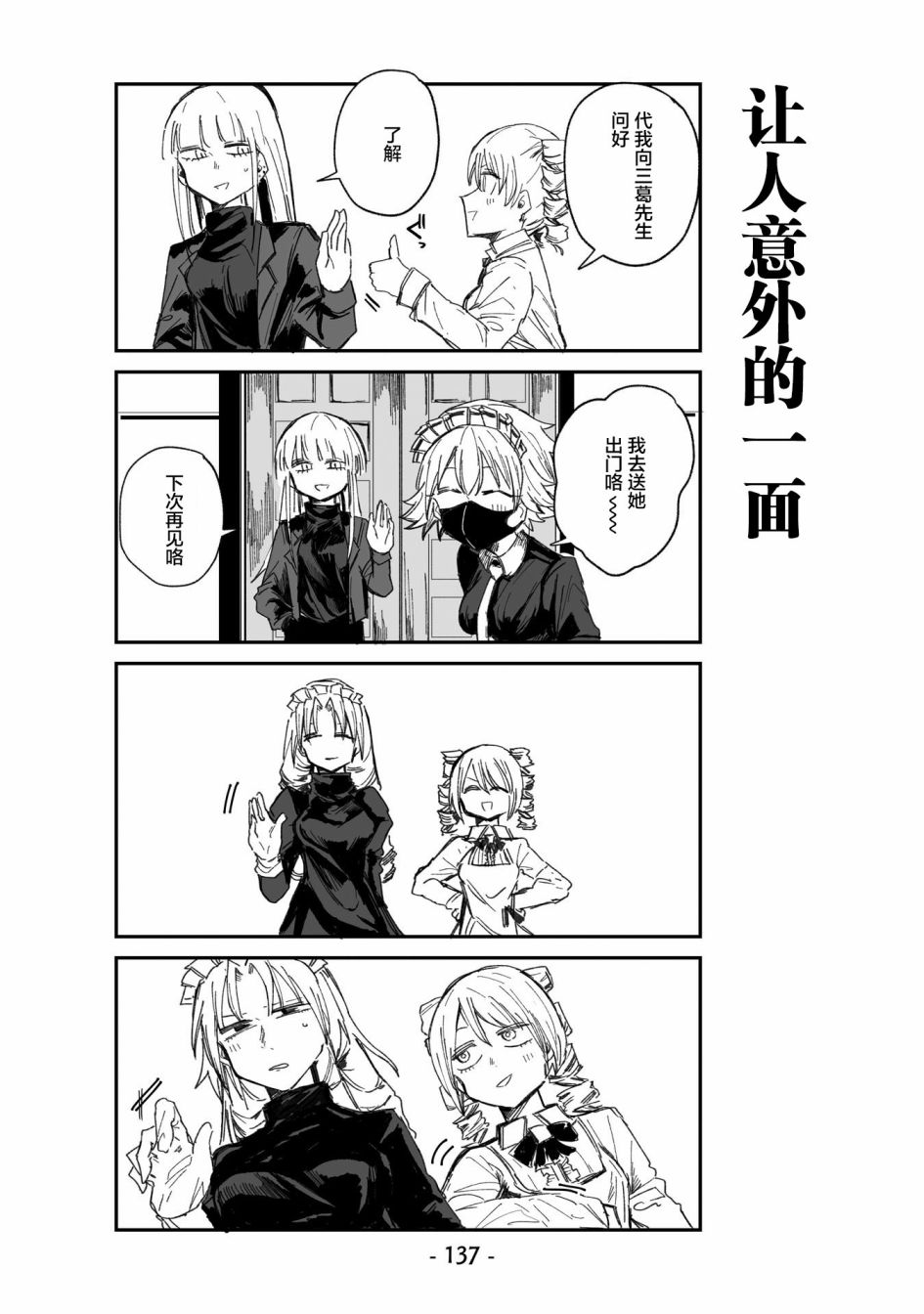 《○○的女仆小姐》漫画最新章节第8话免费下拉式在线观看章节第【13】张图片