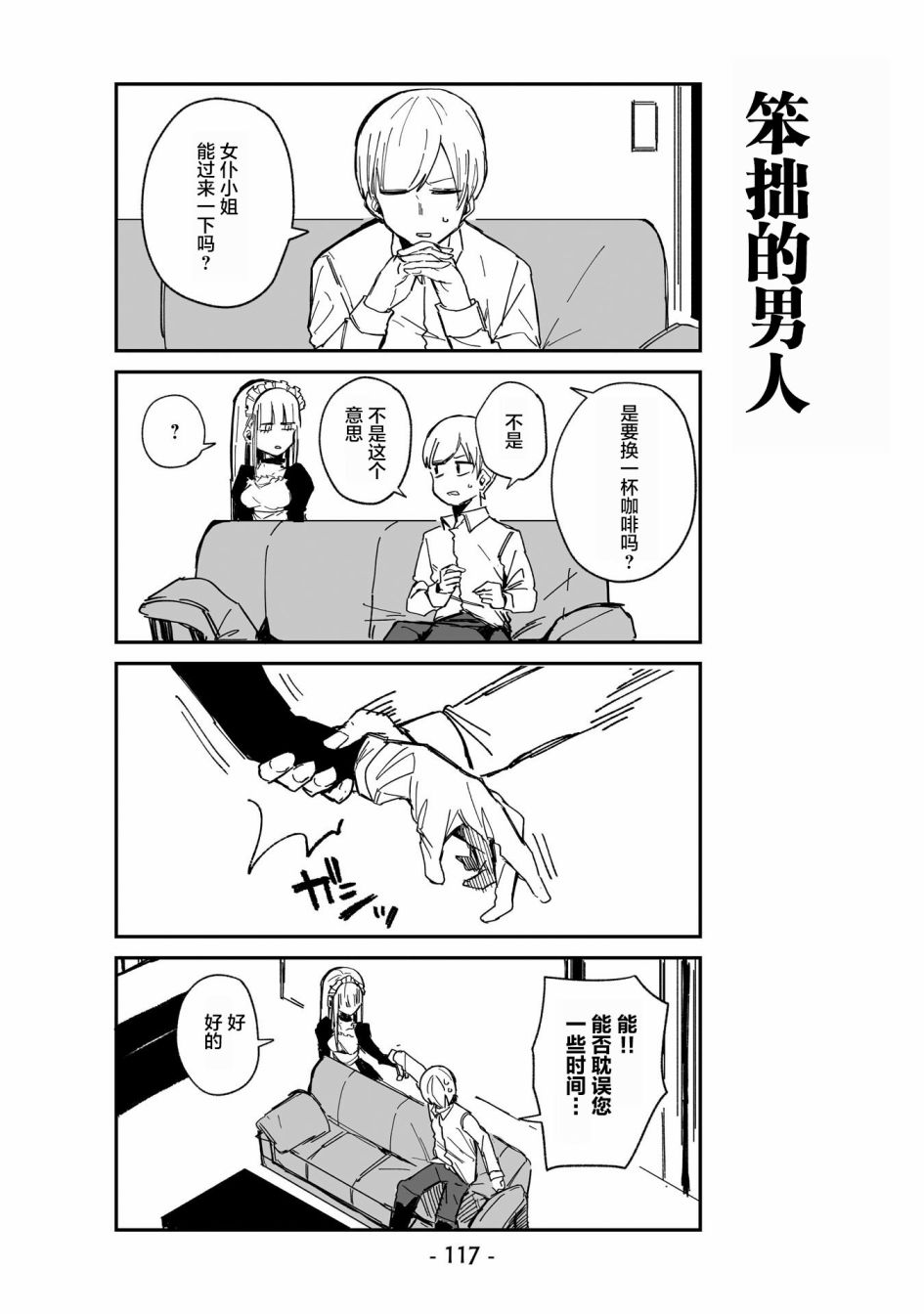 《○○的女仆小姐》漫画最新章节第7话免费下拉式在线观看章节第【9】张图片