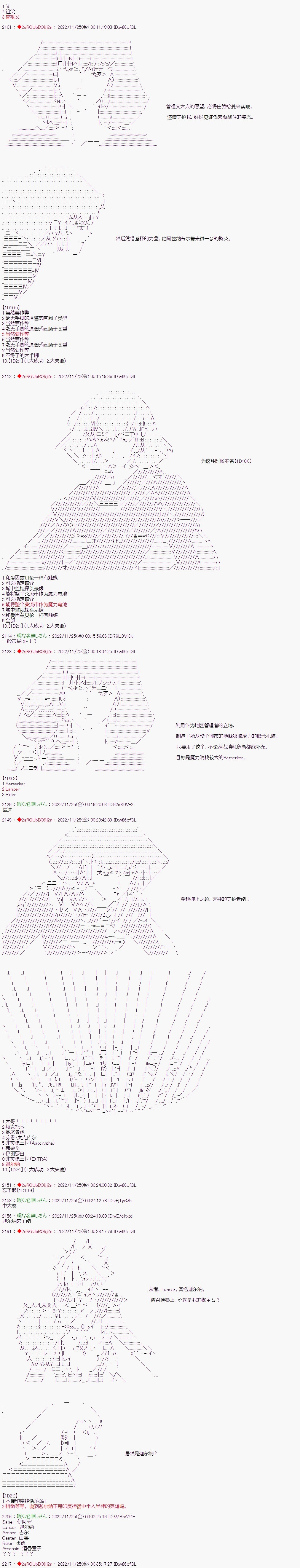 《全黑幕圣杯战争》漫画最新章节第3话免费下拉式在线观看章节第【4】张图片