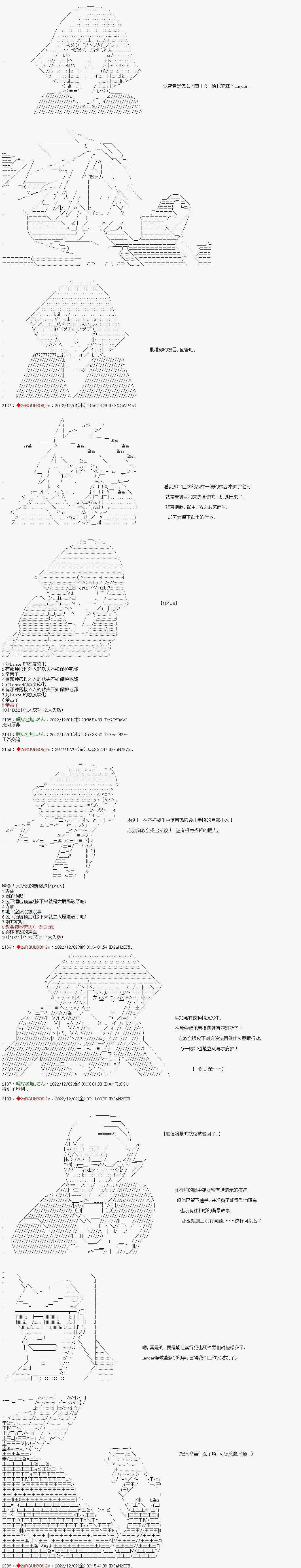 《全黑幕圣杯战争》漫画最新章节第10话免费下拉式在线观看章节第【4】张图片