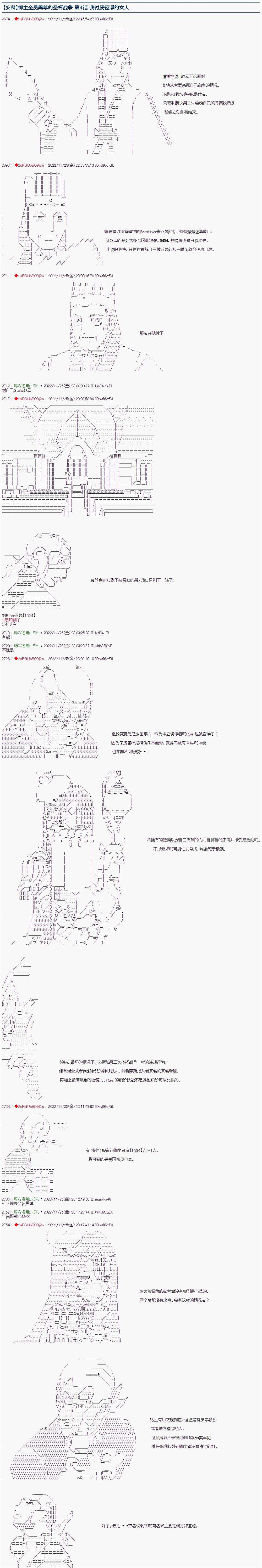 《全黑幕圣杯战争》漫画最新章节第4话免费下拉式在线观看章节第【1】张图片