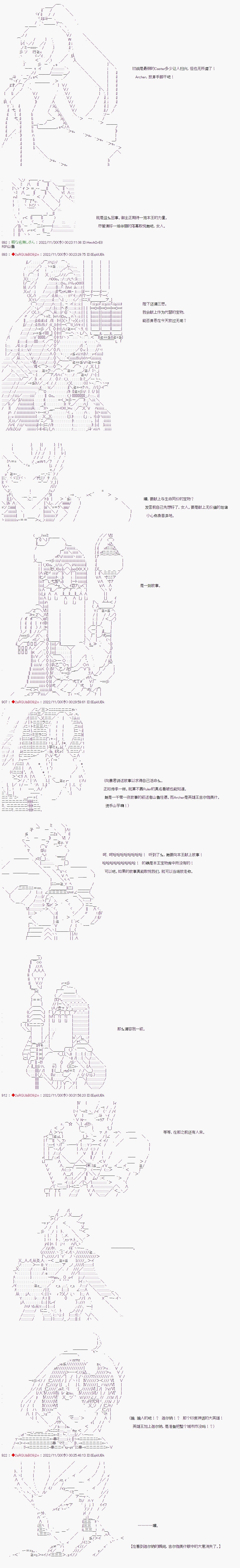 《全黑幕圣杯战争》漫画最新章节第8话免费下拉式在线观看章节第【4】张图片