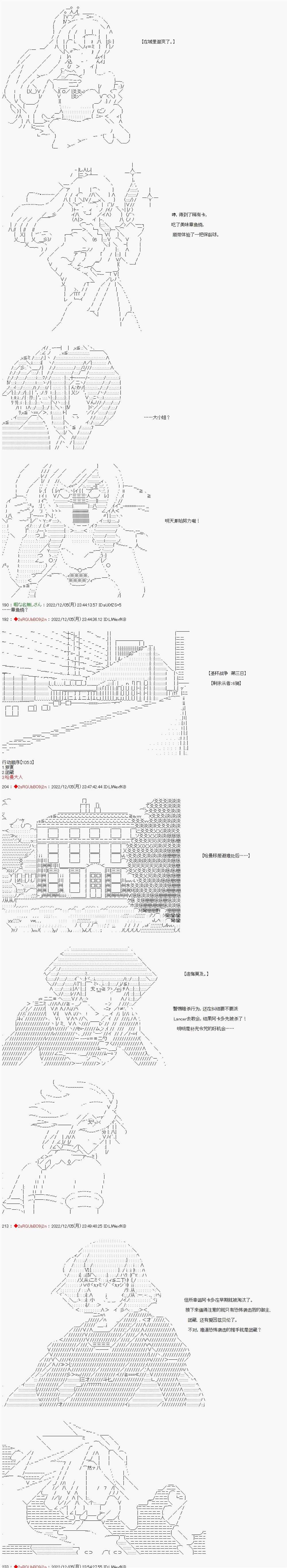 《全黑幕圣杯战争》漫画最新章节第14话免费下拉式在线观看章节第【3】张图片