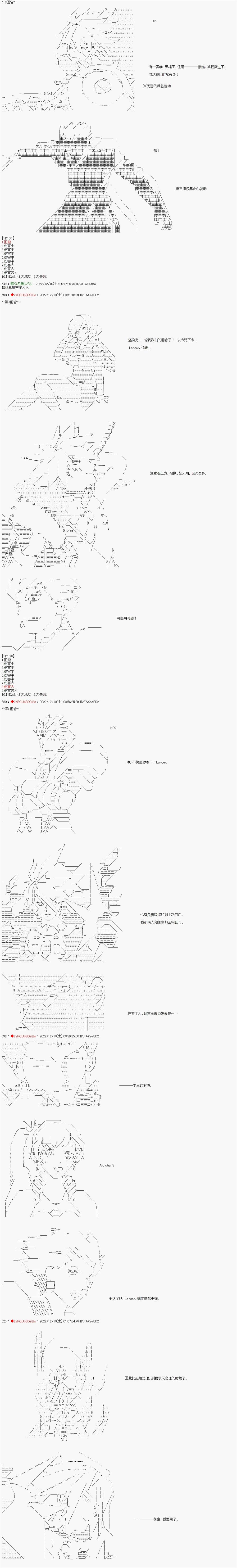 《全黑幕圣杯战争》漫画最新章节第18话免费下拉式在线观看章节第【7】张图片