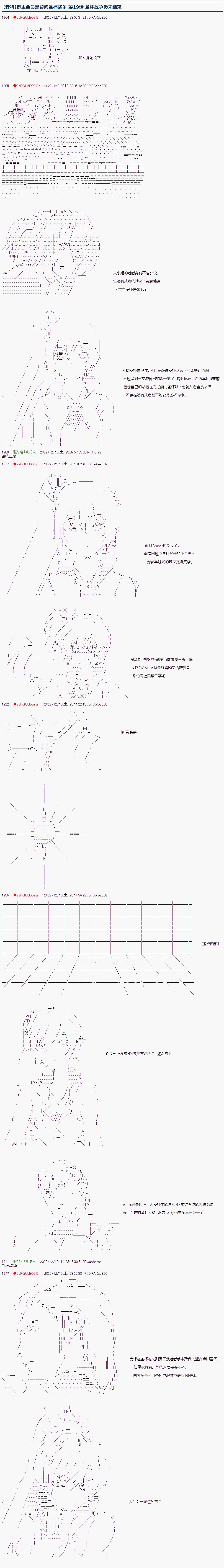 《全黑幕圣杯战争》漫画最新章节第19话免费下拉式在线观看章节第【1】张图片