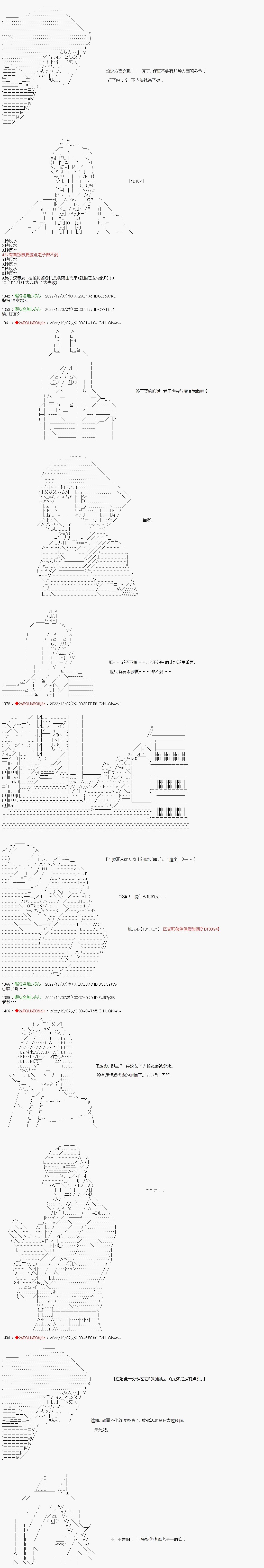 《全黑幕圣杯战争》漫画最新章节第15话免费下拉式在线观看章节第【6】张图片