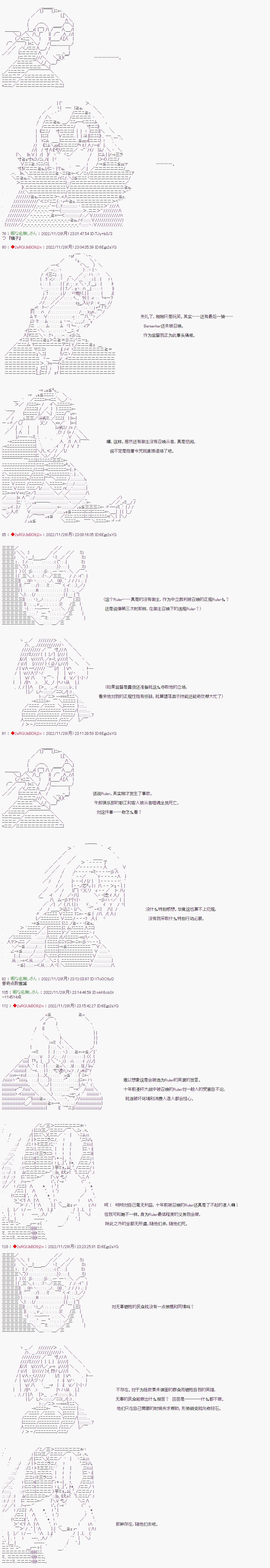 《全黑幕圣杯战争》漫画最新章节第7话免费下拉式在线观看章节第【2】张图片