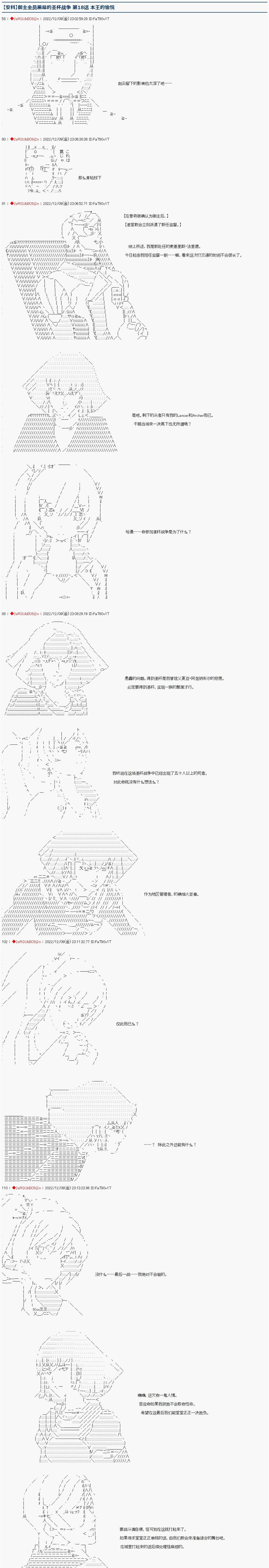 《全黑幕圣杯战争》漫画最新章节第18话免费下拉式在线观看章节第【1】张图片