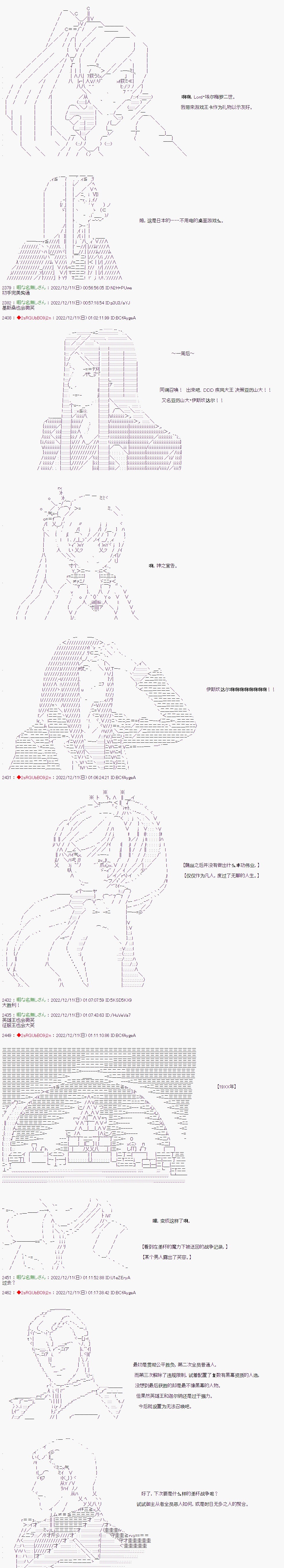 《全黑幕圣杯战争》漫画最新章节第19话免费下拉式在线观看章节第【6】张图片