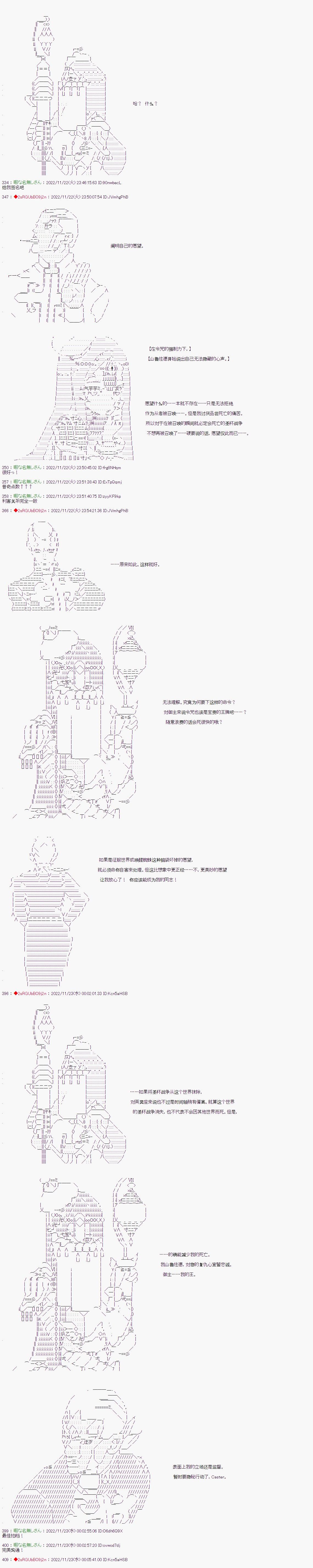 《全黑幕圣杯战争》漫画最新章节第1话免费下拉式在线观看章节第【4】张图片