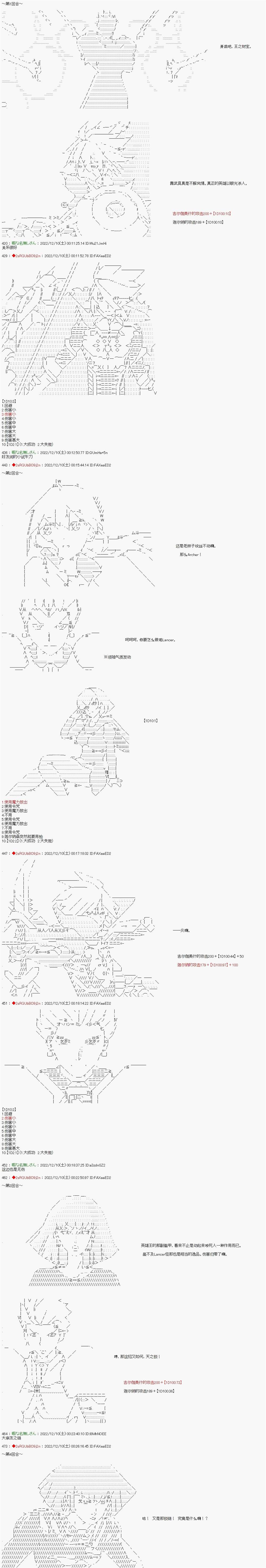 《全黑幕圣杯战争》漫画最新章节第18话免费下拉式在线观看章节第【5】张图片