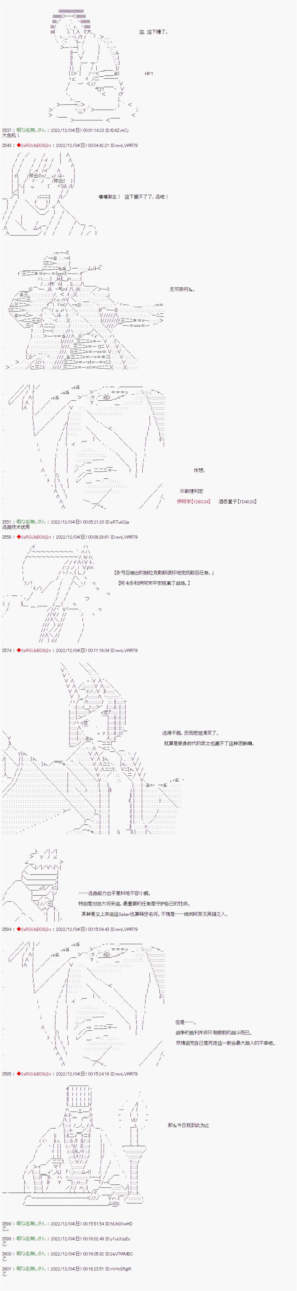 《全黑幕圣杯战争》漫画最新章节第12话免费下拉式在线观看章节第【6】张图片