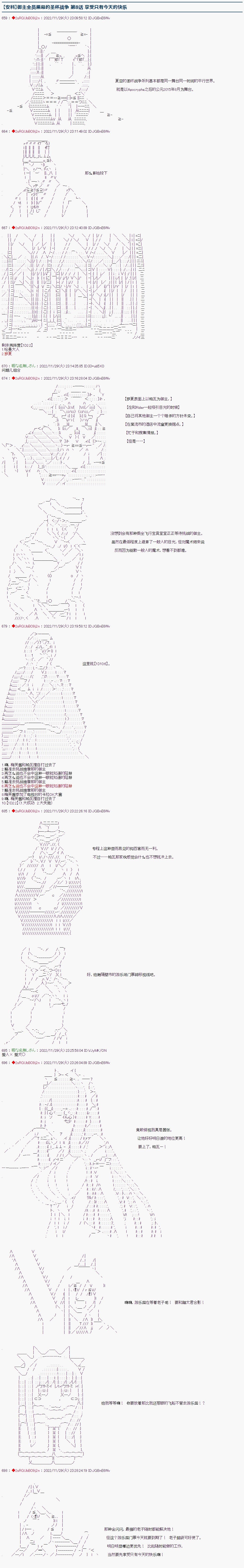 《全黑幕圣杯战争》漫画最新章节第8话免费下拉式在线观看章节第【1】张图片