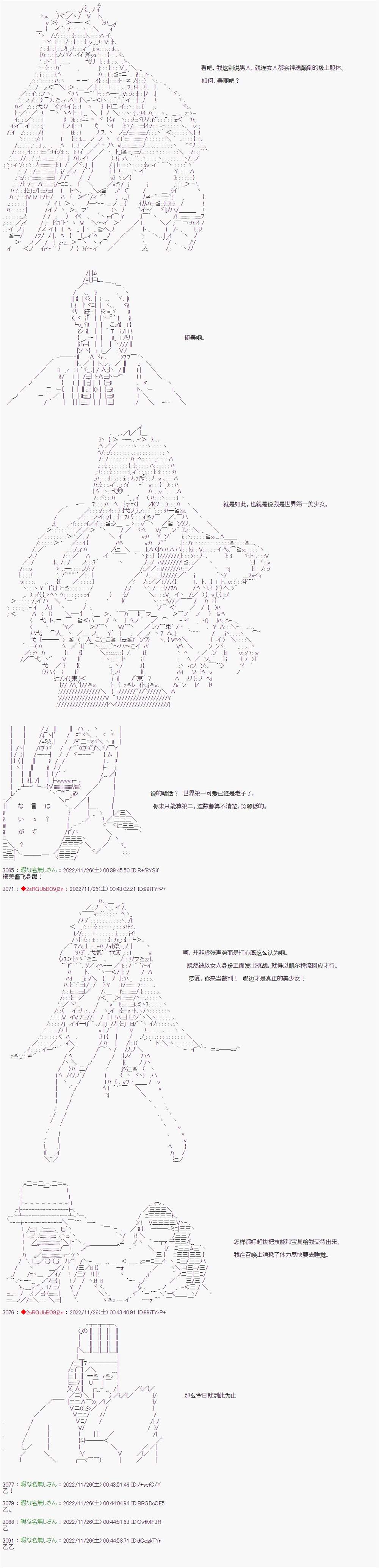 《全黑幕圣杯战争》漫画最新章节第4话免费下拉式在线观看章节第【5】张图片