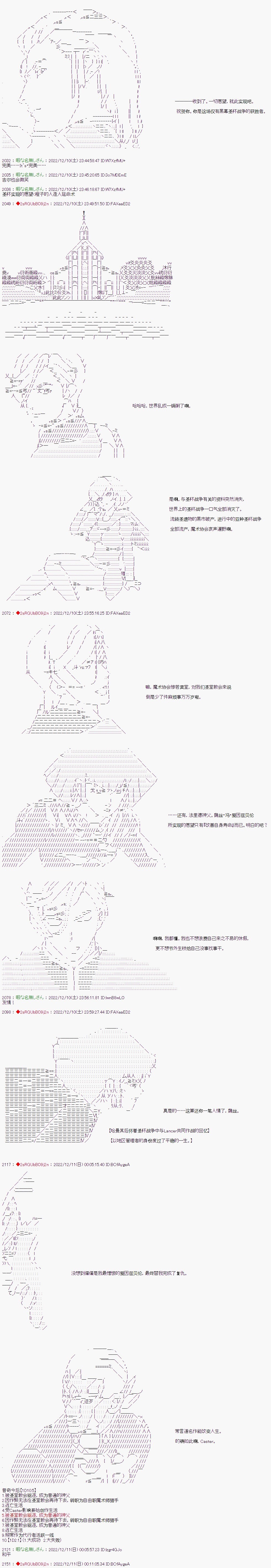 《全黑幕圣杯战争》漫画最新章节第19话免费下拉式在线观看章节第【3】张图片