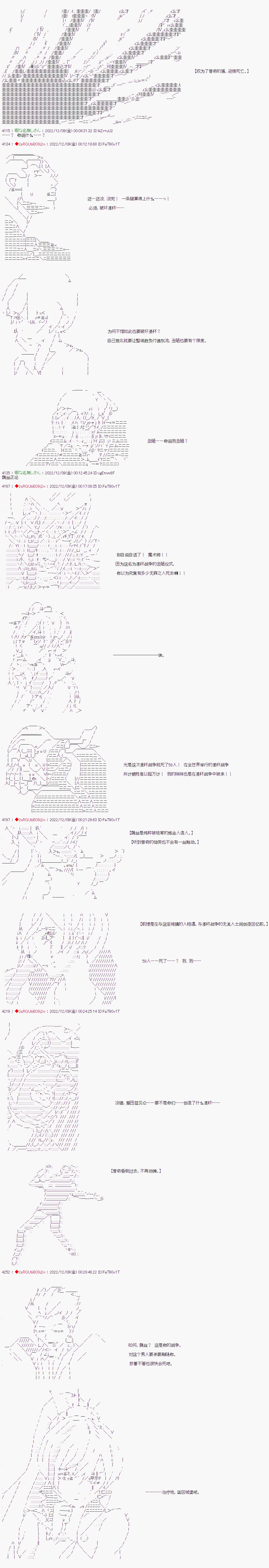 《全黑幕圣杯战争》漫画最新章节第17话免费下拉式在线观看章节第【9】张图片