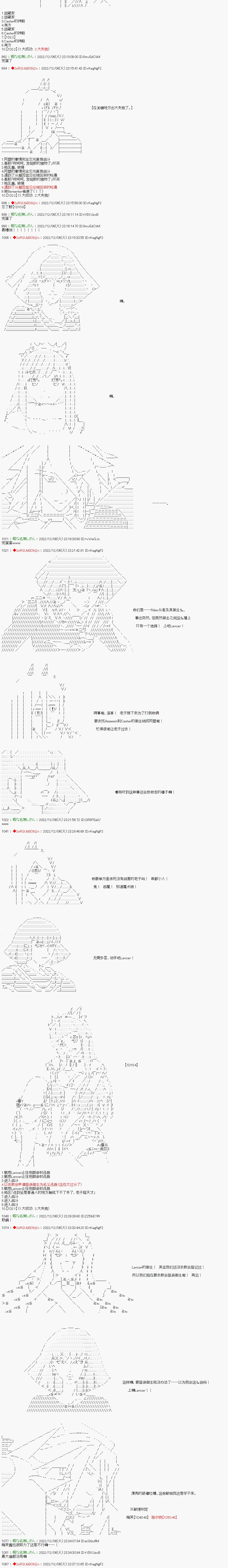 《全黑幕圣杯战争》漫画最新章节第15话免费下拉式在线观看章节第【2】张图片