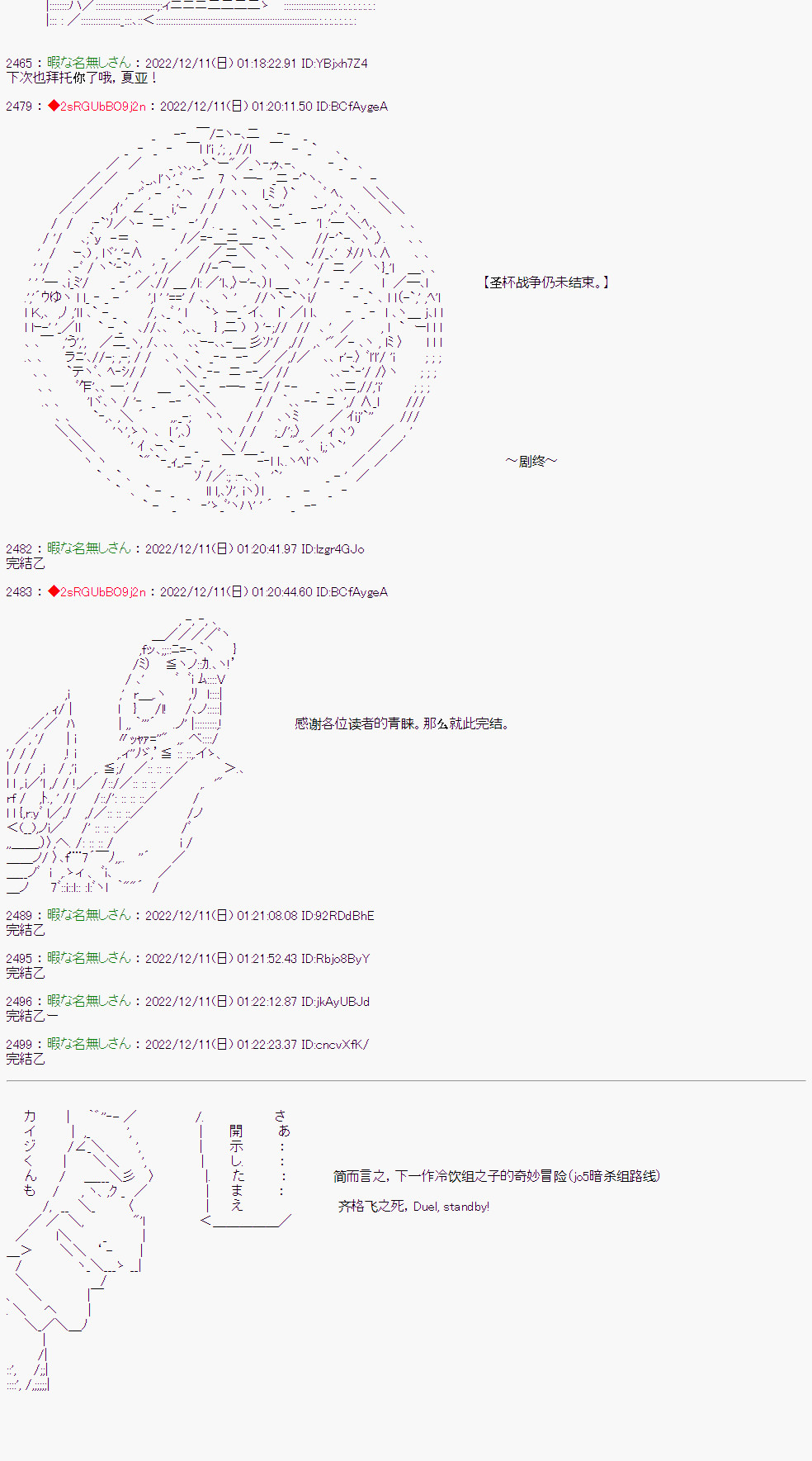 《全黑幕圣杯战争》漫画最新章节第19话免费下拉式在线观看章节第【7】张图片