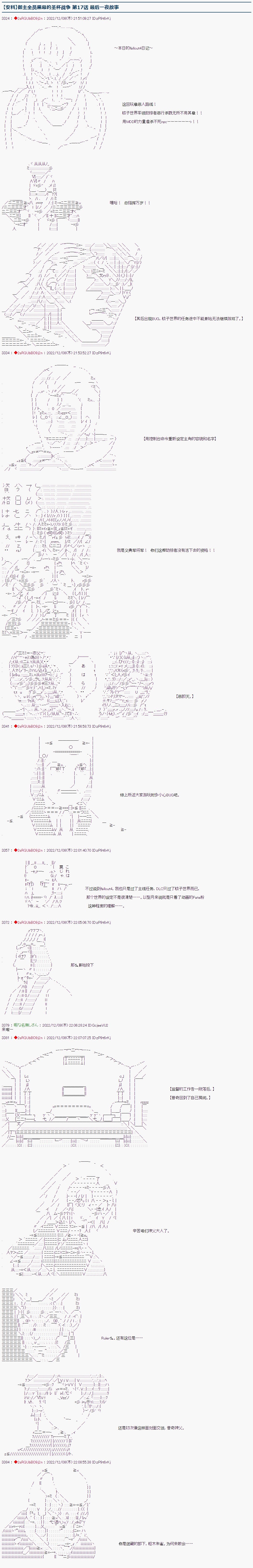 《全黑幕圣杯战争》漫画最新章节第17话免费下拉式在线观看章节第【1】张图片