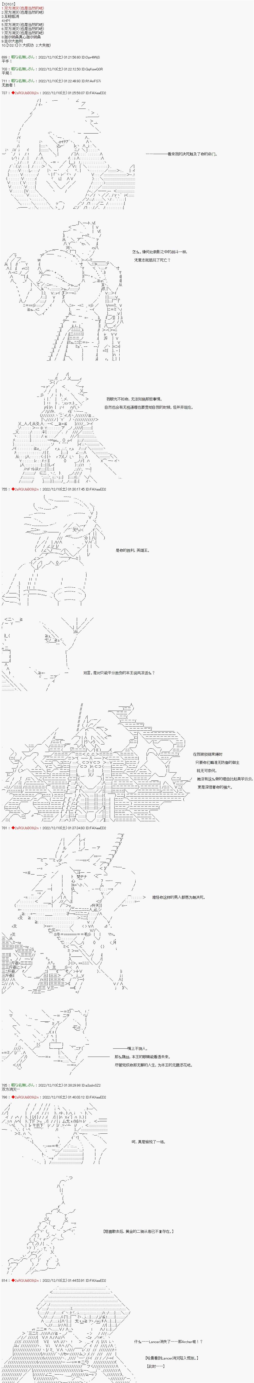 《全黑幕圣杯战争》漫画最新章节第18话免费下拉式在线观看章节第【9】张图片