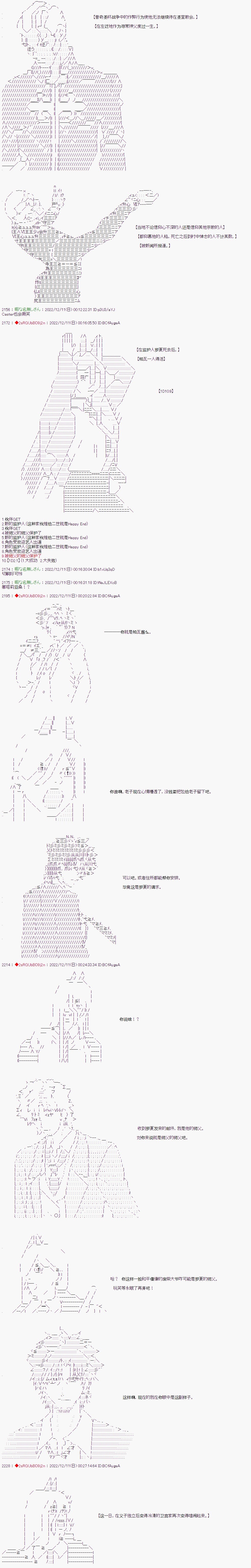 《全黑幕圣杯战争》漫画最新章节第19话免费下拉式在线观看章节第【4】张图片